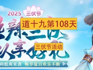 暑期盛典好礼派发《问道》三伏节活动即将上线