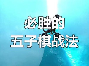 独立武侠《武林志2》五子棋玩法曝光，冷面杀手对弈熊