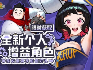 8月福利享不停《自由篮球》新一轮豪礼来袭