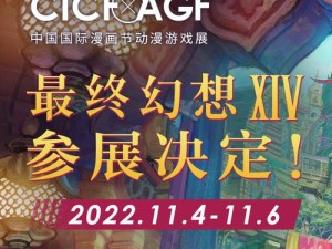 《最终幻想14》相约广州CICF 声优亲临有奖活动等你