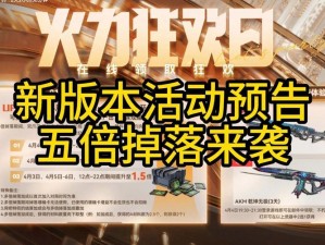再燃无畏新征程！《生死狙击2》燎原测试1月21日来袭