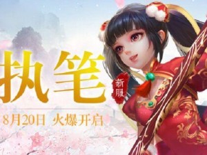 《蜀门》周年激情再续 新服今日开启