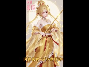 锦绣山河凤鸣歌《古剑奇谭OL》十月华丽新衣抢先看