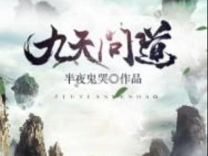《问道》第三届九天争锋开启 三强区组今日揭晓