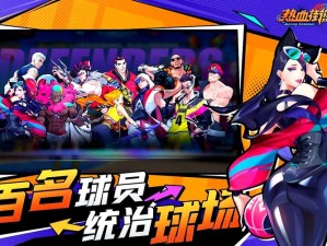 经典角色觉醒即将登场《街头篮球》年底更新预告