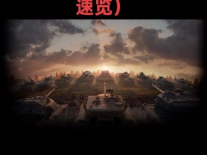 音乐地理学来袭！《坦克世界》战争音乐魅力无限