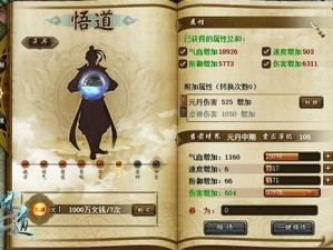 《问道》悟道系统全解析 提升修为再战中州