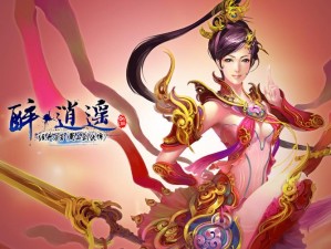《醉逍遥》岁末新区【碧海云天 】即将登场