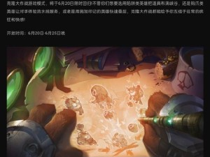 LOL克隆大作战火热开放中