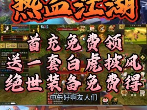 赢得漂亮 《热血江湖》为同门荣誉华丽出征