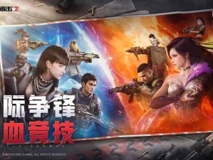 《生死狙击2》劫掠战场全面公开 11月6日震撼上线！