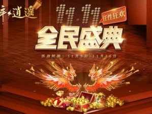 《醉逍遥》十周年狂欢盛典即将开启