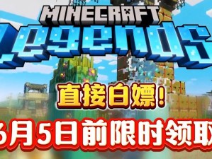 《我的世界》系列更新惊喜来袭 “月蚀”传奇正式启幕