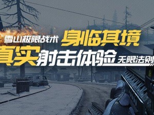 维拉悬赏令发布！看《无限法则》斗鱼直播领永久武器