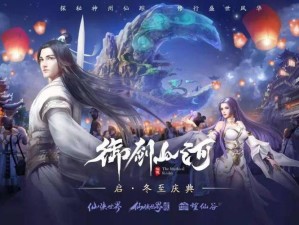 《仙侠世界》系列联动望仙谷 尝试跨界营销新玩法