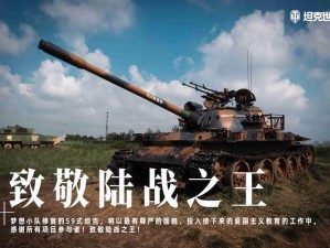 主播对抗赛白热化博弈！《坦克世界》决战真陆战之王