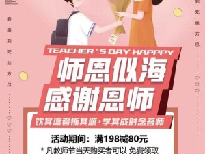 感谢付出《猎龙战记》教师节感恩活动