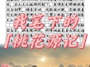 你一票我一票《桃花源记2》把桃花女神送出道！