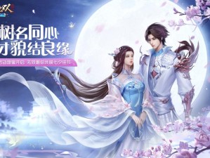 终成眷属有情人《大唐无双》七夕邀你甜蜜一夏