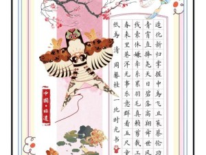 纸鸢飞行 一日千里 《画江山》纸鸢用完了该怎么办？