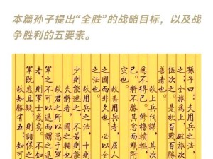 战争的艺术《全面战争：竞技场》孙子兵法：谋攻篇