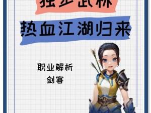 内外兼修 《热血江湖》大侠成长之路
