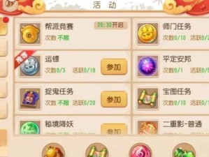 加入帮派图个啥？ 盘点《逍遥情缘》帮贡的诸多用途