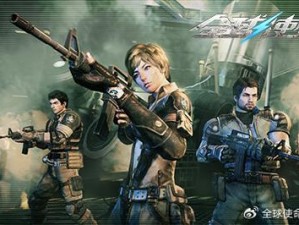 《全球使命3》先锋战队出动 五期进击拿好礼