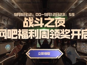 战斗之夜来英雄联盟特权网吧赢永久皮肤