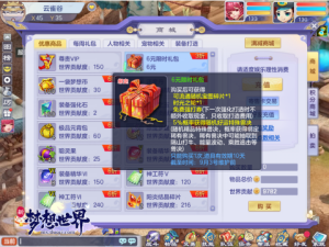 防手滑来了《新梦想世界》升级保护开启