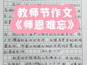 师恩难忘 《热血江湖》也过教师节
