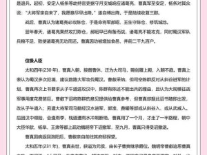 一篇文章带你看看《名将三国》各阶段的副本