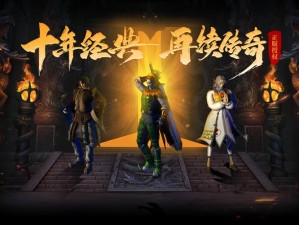 经典服开服倒计时1天，《上古世纪》玩家热血重燃