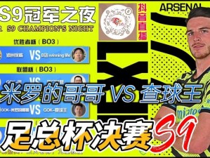 FIFA Online 4赏金联赛S9火热来袭
