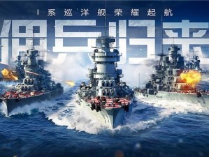3V3荣耀之争《战舰世界》新版公会战机制详解