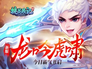 夏日迎新《桃花源记2》新服”凤鸣朝阳“预创建开启