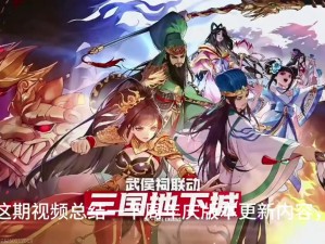 地下城与三国《名将三国》NPC活动大使上线