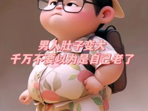 中年男人最后的倔强 肚皮越大 战力越炸