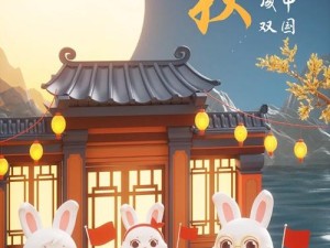 《逍遥情缘》国庆中秋双节活动来袭 这个假期一起嗨翻
