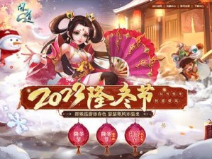 来了它来了 《问道》人气活动隆冬节盛大开启