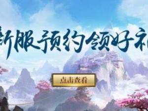 《玄天之剑》“妙迦轮回”新服活动早知道