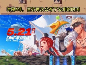 给DNF手游玩家的一封信：格斗，就在今夏