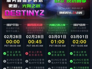机灵升级！《命运2》新资料片内容抢先看