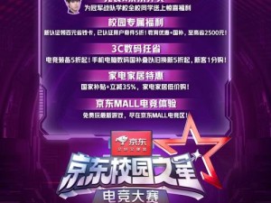 战放你的热血!京东杯电子竞技大赛S2海选火热进行中