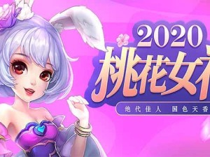 飒爽英姿齐演武《桃花源记2》新服所向披靡今日上线