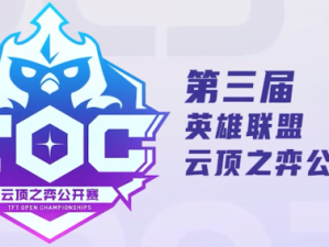 英雄联盟云顶之弈公开赛7月3日报名开启