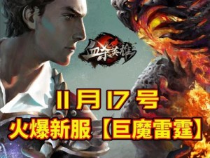 《血杀英雄》10月21日即将开启首次不删档测试