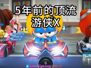 游侠 X限时返场《跑跑卡丁车》全新齿轮燃情上线