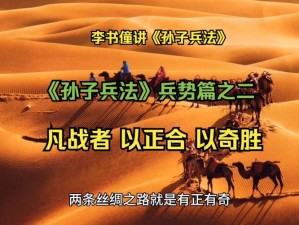 战争的艺术《全面战争：竞技场》孙子兵法：兵势篇