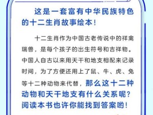 《生肖传说》新学期传道授业解惑